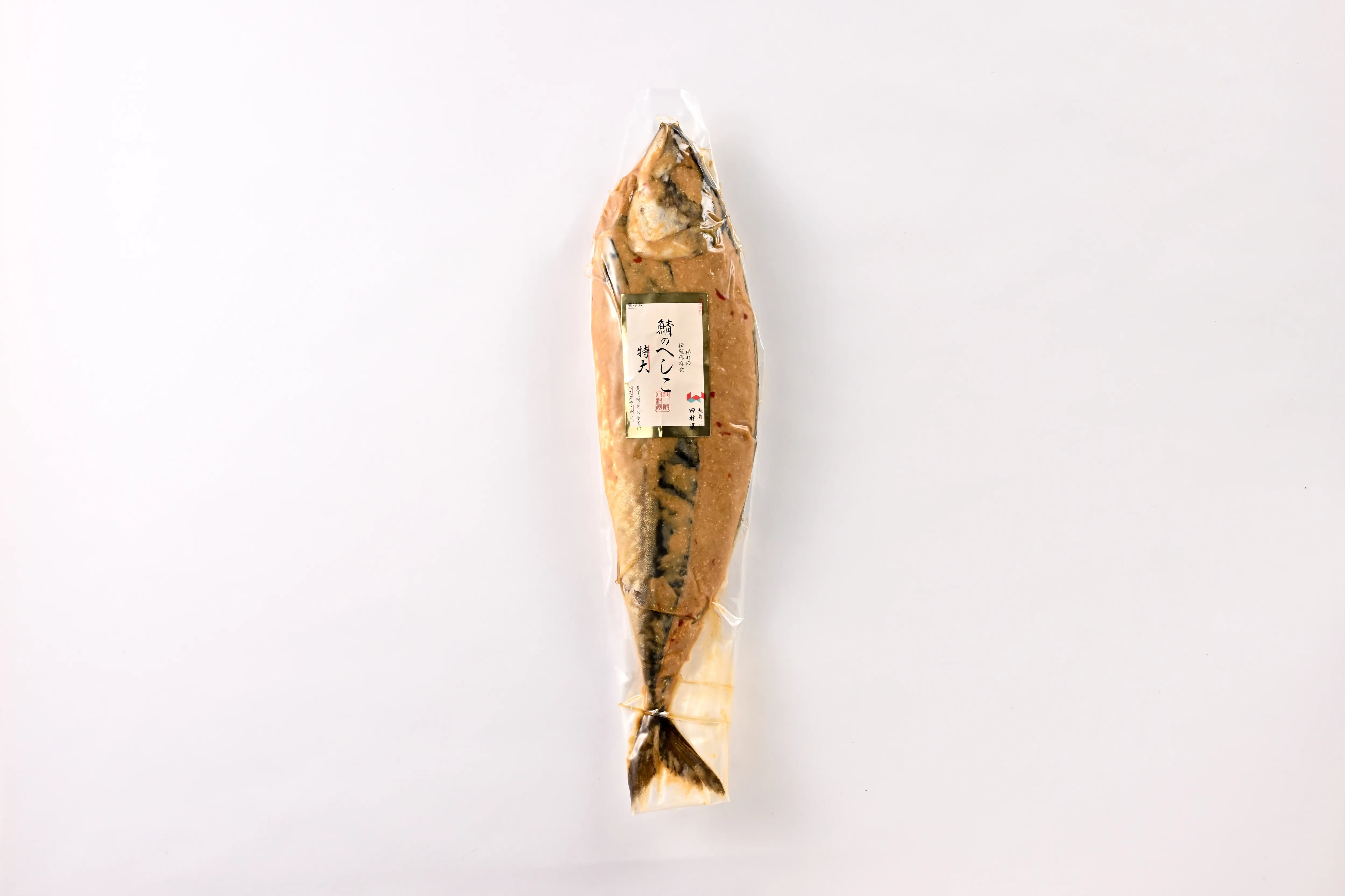 鯖のへしこ 一本もの