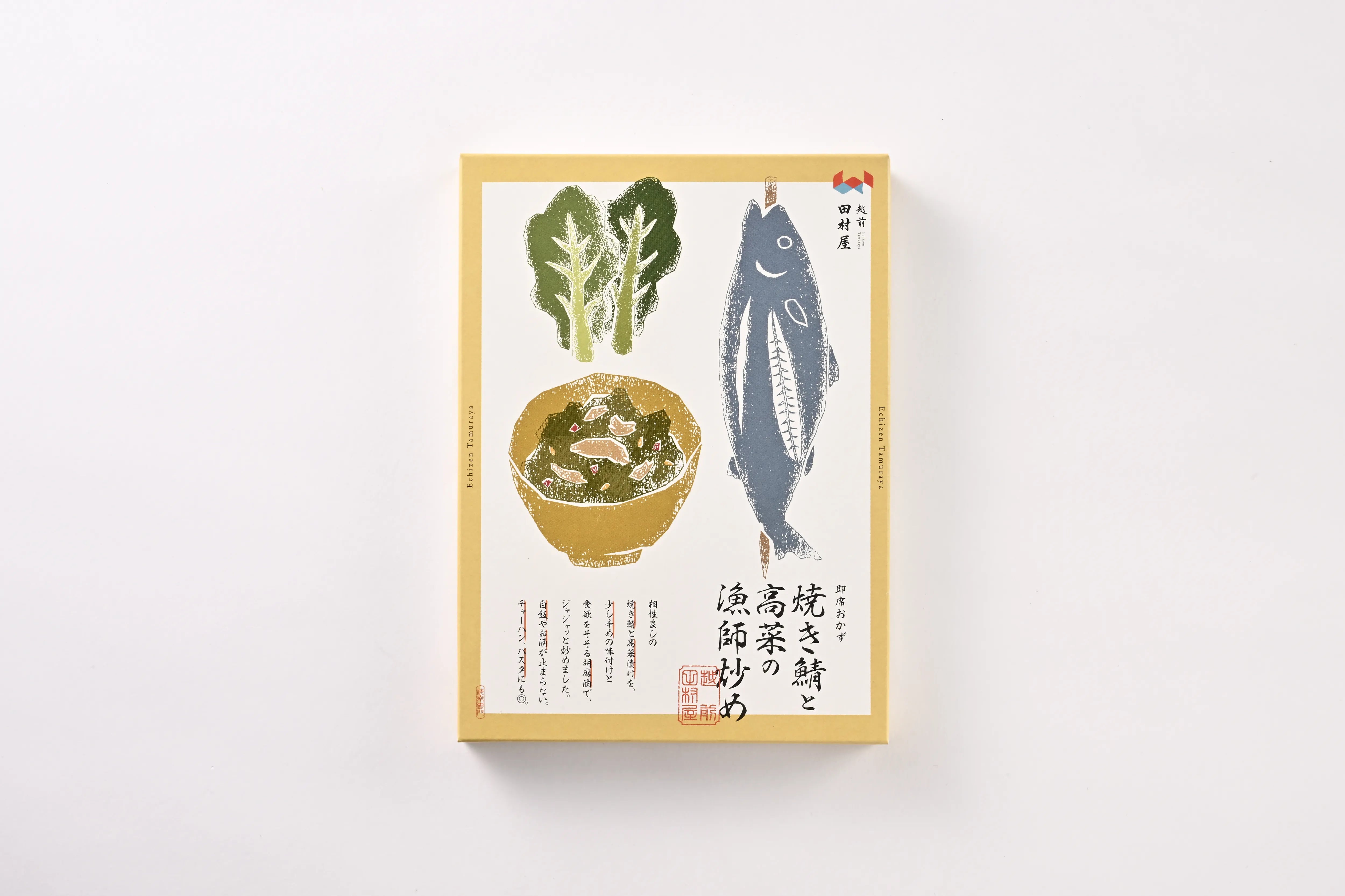 焼き鯖と高菜の漁師炒め (170ｇ)