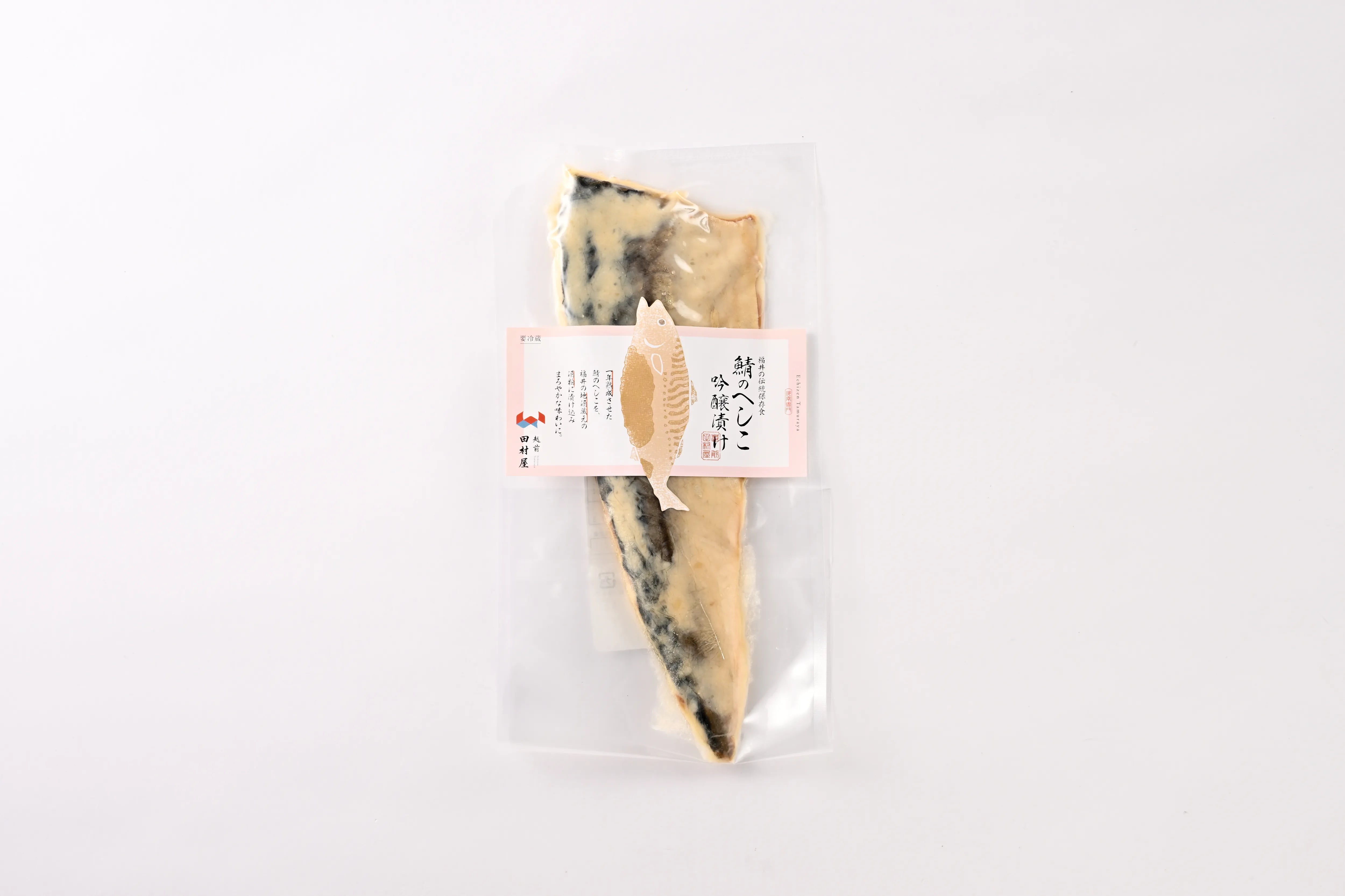 鯖のへしこ 吟醸漬け