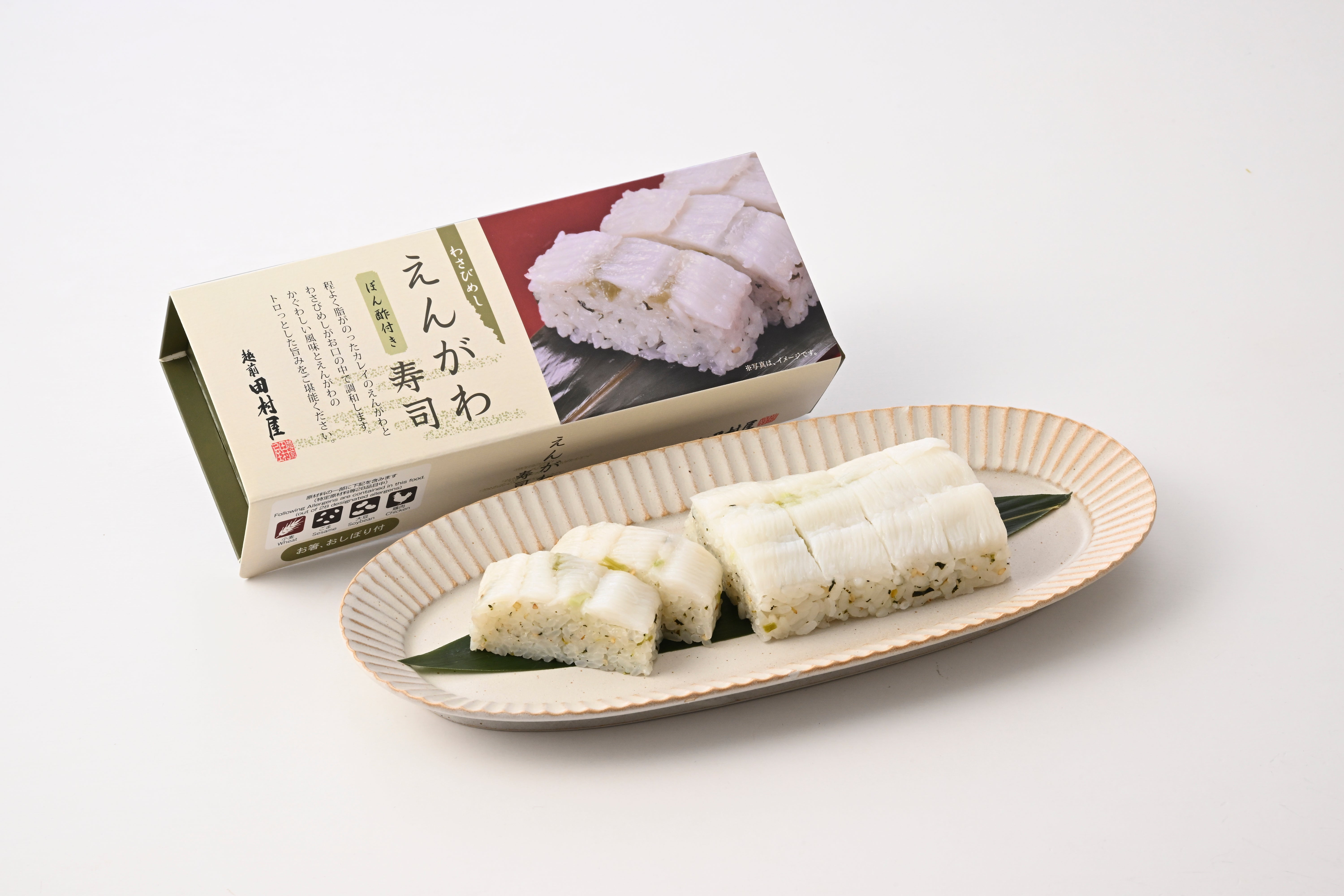 えんがわ寿司 (6切）